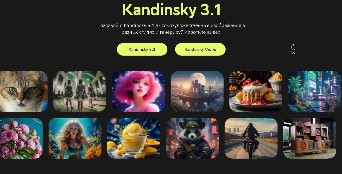 Возможности нейросети Kandinsky 3.1 стали доступны всем пользователям